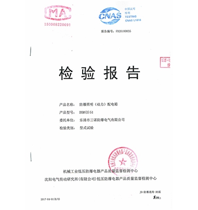 BXM(D)51防爆照明（動(dòng)力）配電箱